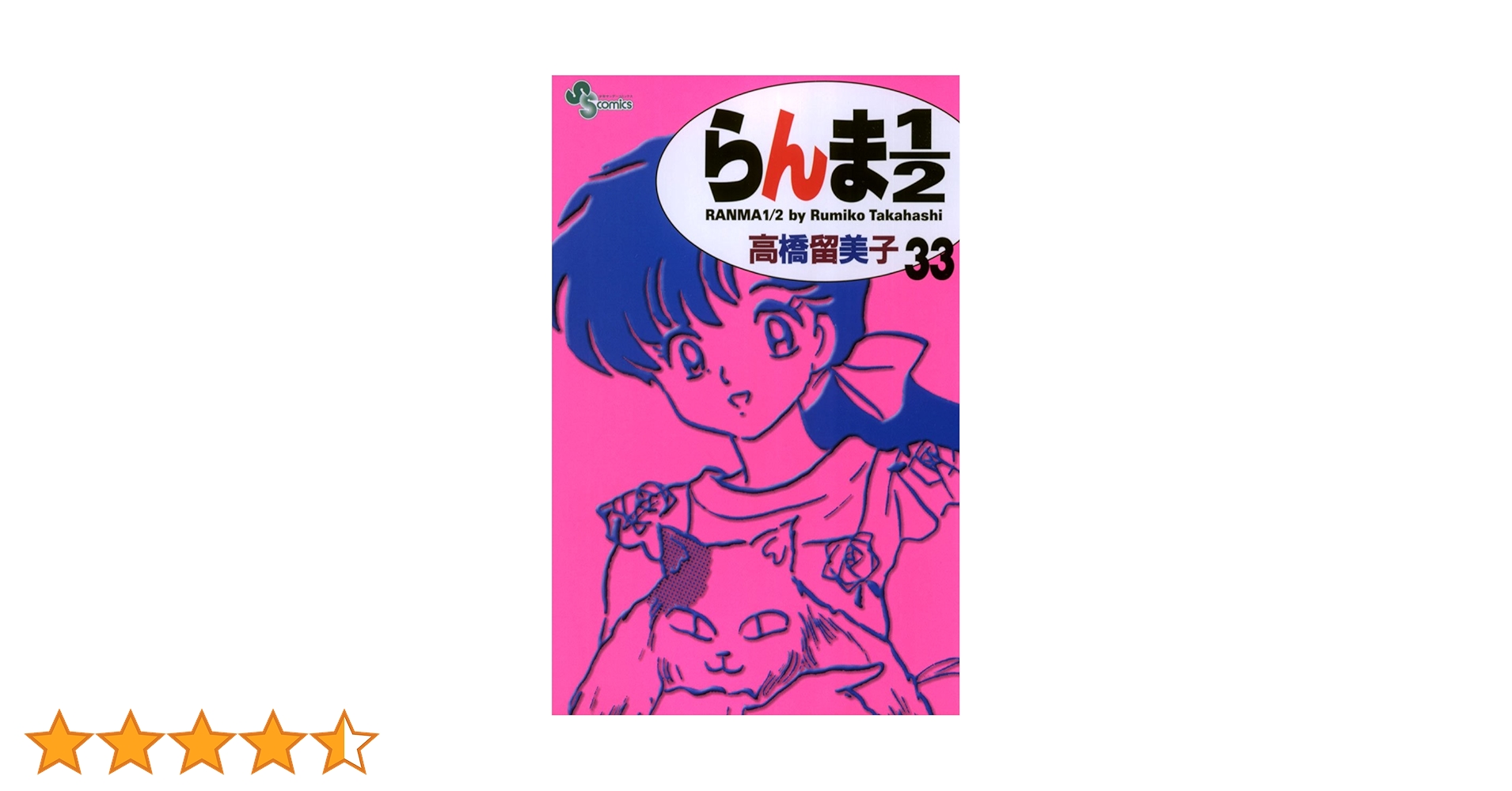 初版 らんま1/2 新装版 1 コミック 2002 高橋 留美子 1st Edi 初版 らんま1/2 新装版 1 コミック 2002 高橋 留美子 1st Edi